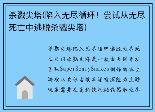 杀戮尖塔(陷入无尽循环！尝试从无尽死亡中逃脱杀戮尖塔)